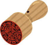 ハンコ代ってなに？の画像