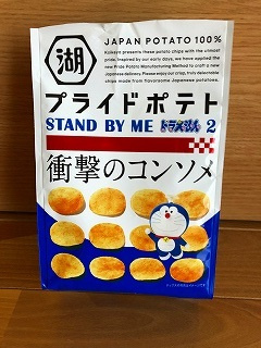 「プライドポテト」の画像