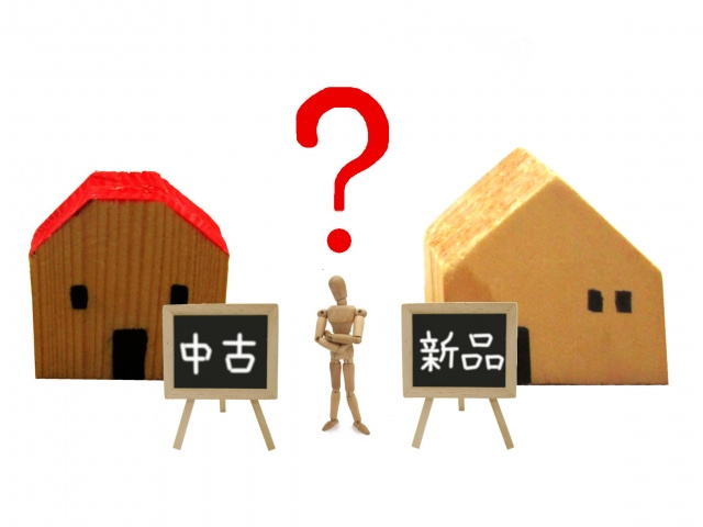 マイホームは新築と中古どっちを選ぶ？それぞれのメリットデメリ...の画像