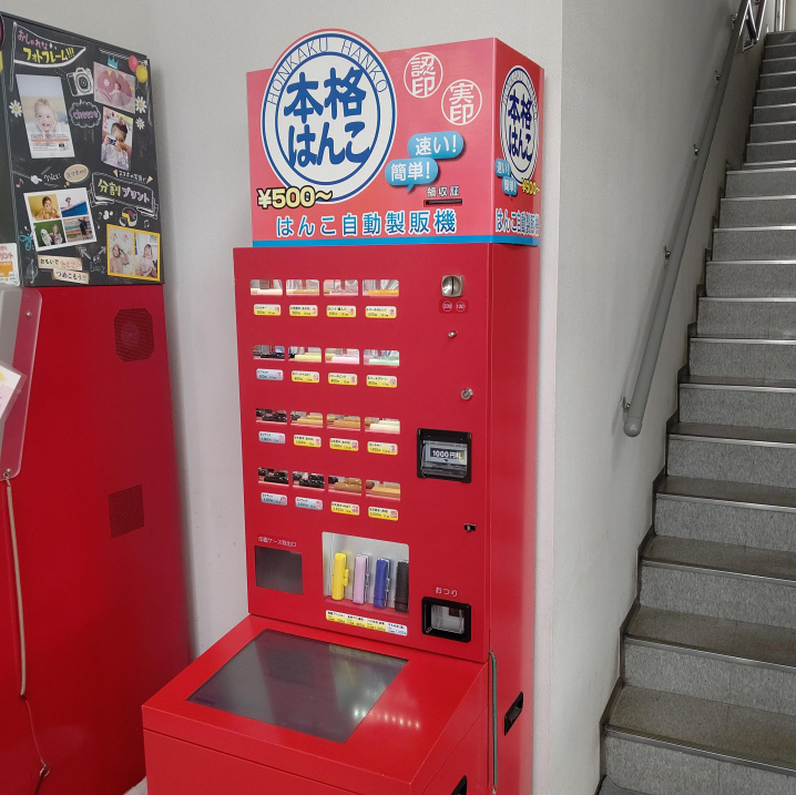 はんこ自動製版機 アシストプラン