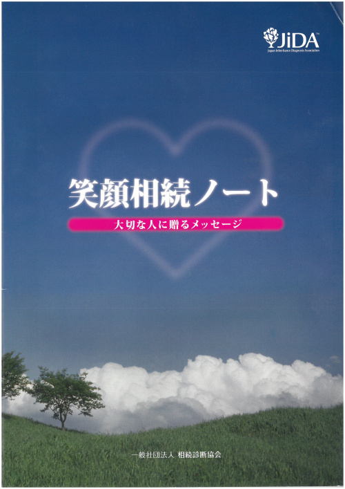 相続トラブル問題点と解決方法③の画像