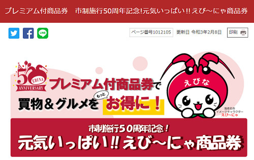 海老名市～プレミア率100％商品券～の画像