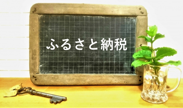 高知市のふるさと納税に対する取り組み！おもな返礼品と選べる使...の画像