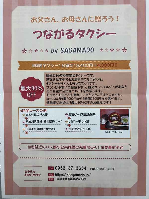 「つながるタクシー」の画像