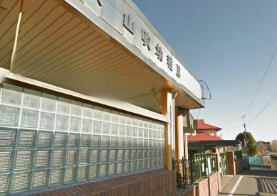 山吹幼稚園（さいたま市見沼区、口コミ、評判）の画像