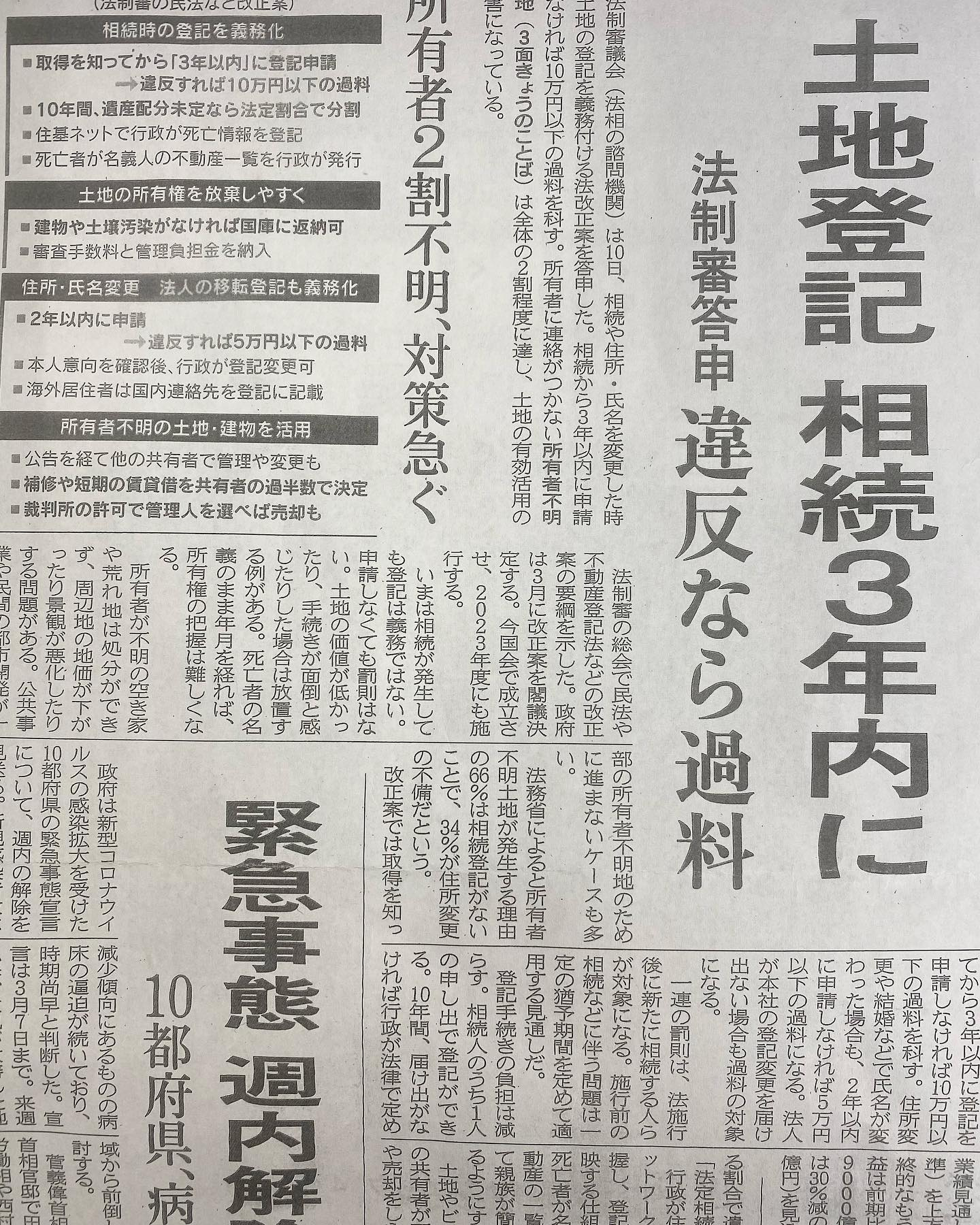 土地登記　相続3年以内にの画像