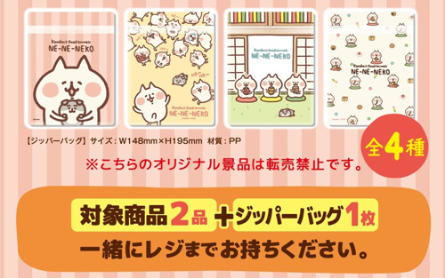 キャンペーン中 ファミリーマートのねーねーねこジッパーバッグ 目黒 白金台 白金高輪の賃貸のことならエンパートナーズ五反田店