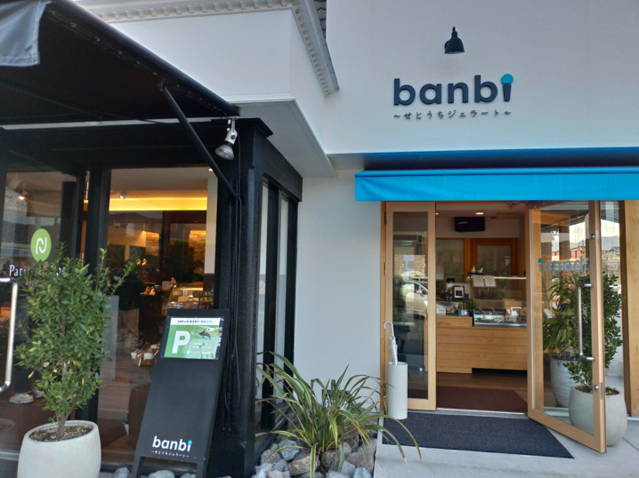 バンビ 赤穂 ジェラート ケーキ テイクアウト アースデザイン明石 明石の不動産 アースデザイン 明石