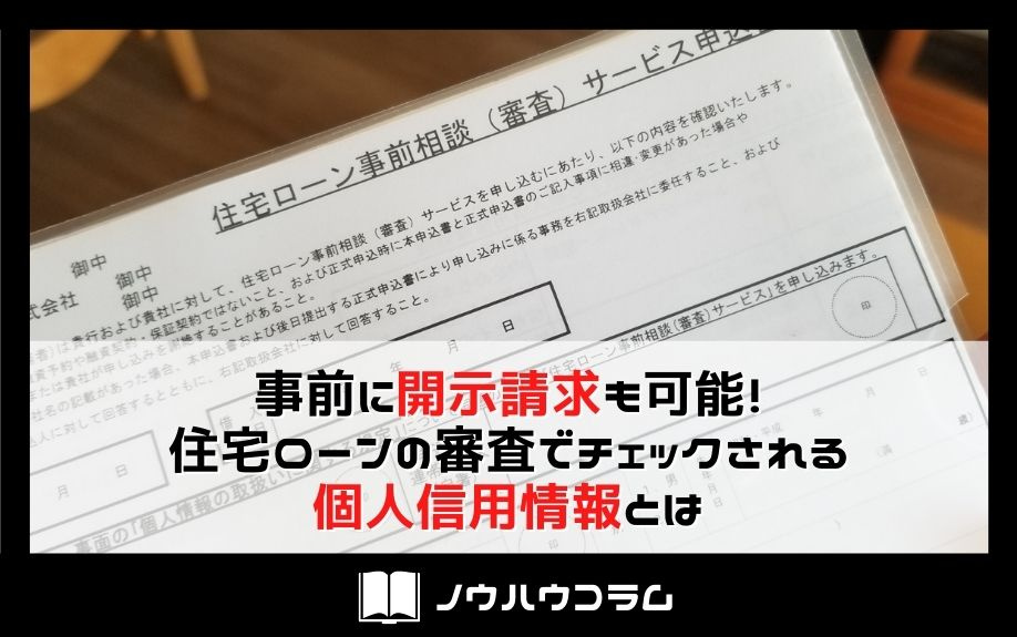東京都で仲介手数料無料の宝ホームがお答え！事前に開示請求も可...の画像