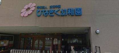 ひなぎく幼稚園（さいたま市浦和区、口コミ、評判）の画像