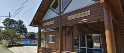 しらさぎ幼稚園（さいたま市緑区、口コミ、評判）の画像