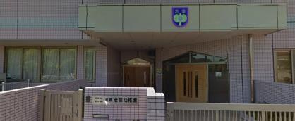 岩槻若葉幼稚園（さいたま市岩槻区、口コミ、評判）の画像
