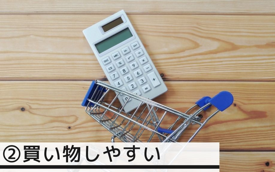 西宮北口駅周辺の住みやすさのポイント②買い物しやすい