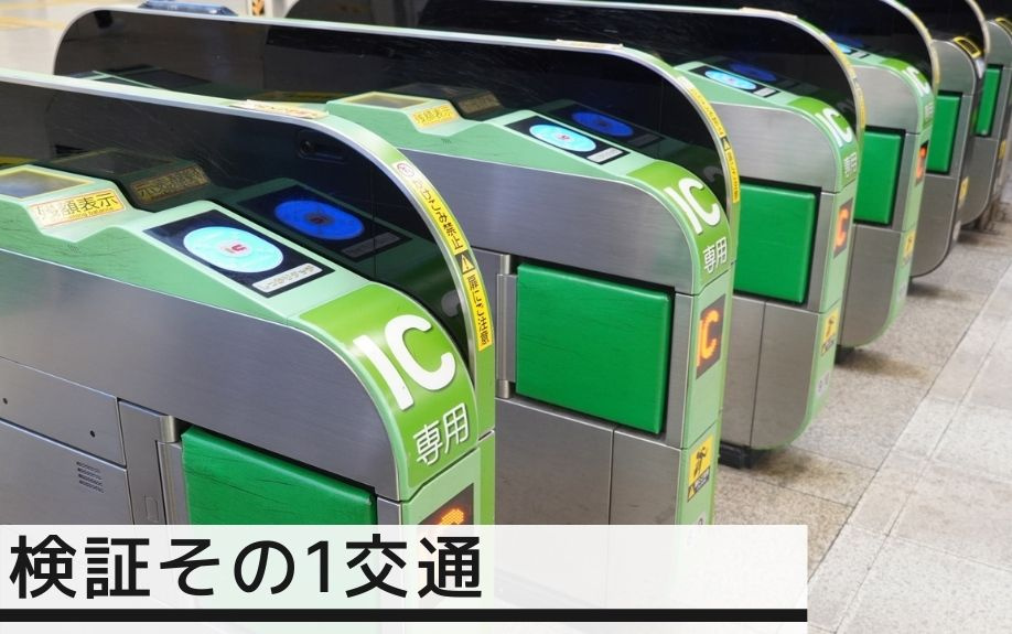 塚口駅(JR・阪急)の 住みやすさ検証その1交通