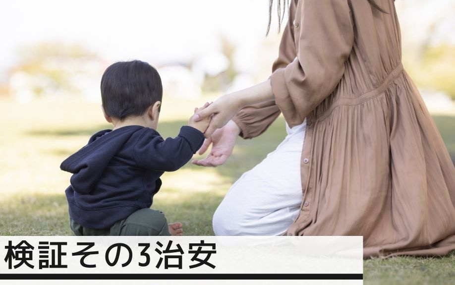 塚口駅(JR・阪急)の住みやすさ検証その3治安