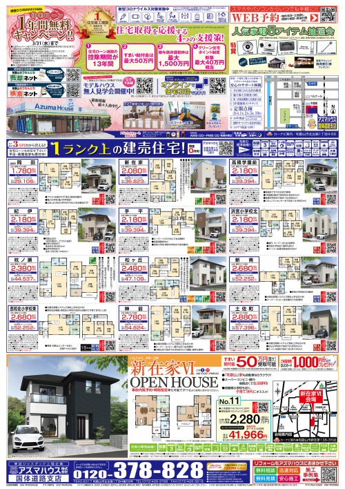 【2021年３月】最新物件情報の画像