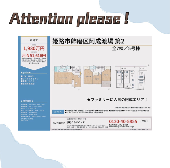 チラシ作成 姫路市の建築設計 不動産 売買 賃貸 は株式会社くらすone
