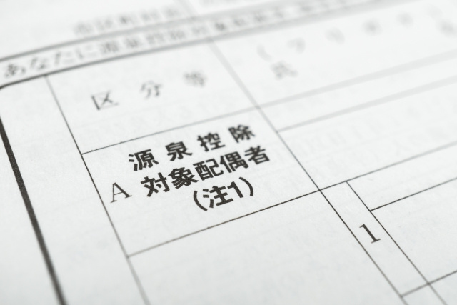 不動産の売却でよくあるお悩み！被扶養者が売ると配偶者控除がな...の画像