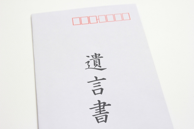 不動産相続の生前対策として自筆証書遺言書を残したい！作成時の...の画像
