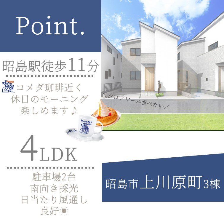 ＊未公開情報-昭島市上川原限定3棟♪＊の画像