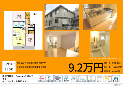 平野区 人気のd Roomです 東住吉区の賃貸 不動産 ホームメイトfc針中野店 株 クリエイトホーム