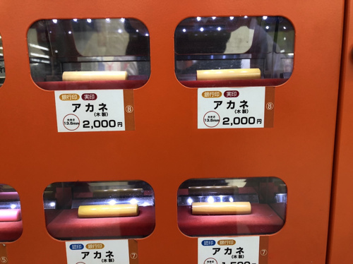 箕面ではんこ 印鑑 に困ったら はんこ自販機 コーナン箕面萱野店 箕面の不動産売却は箕面土地建物株式会社へ