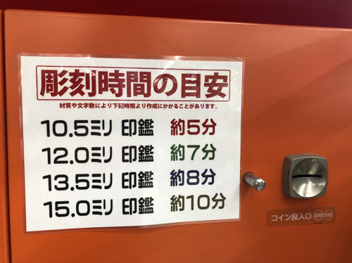 箕面ではんこ 印鑑 に困ったら はんこ自販機 コーナン箕面萱野店 箕面の不動産売却は箕面土地建物株式会社へ