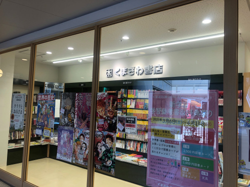 箕面市本屋 くまざわ書店 みのおキューズモールの本屋さん 箕面の不動産売却は箕面土地建物株式会社へ