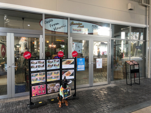 箕面で愛犬と食事できるカフェ ドッグメニューあり ハワイアンフーズ カウピリ さん 箕面の不動産売却は箕面土地建物株式会社へ