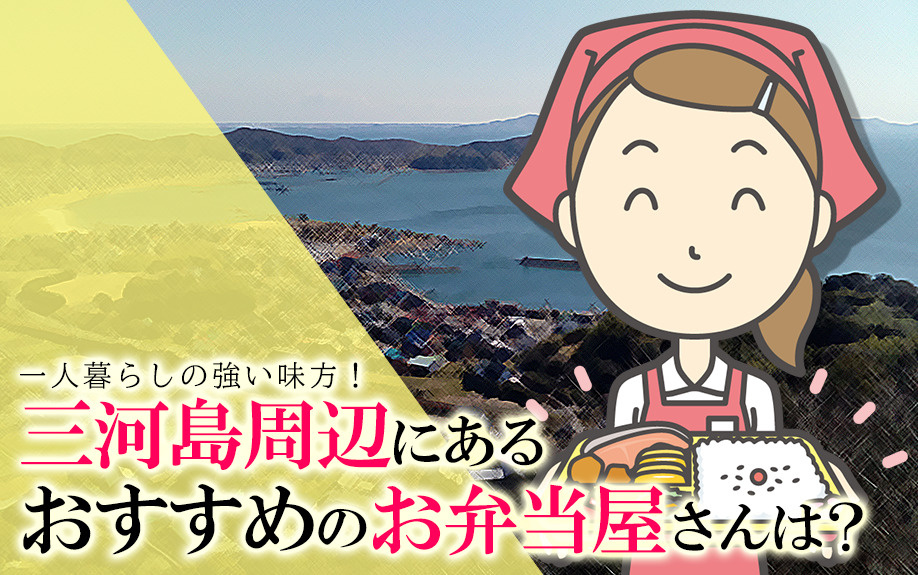 一人暮らしの強い味方！三河島周辺にあるおすすめのお弁当屋さん...の画像