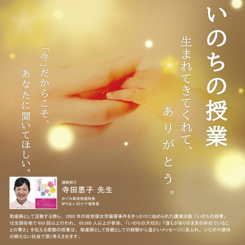 寺田恵子さんのオンライン講演会のお知らせの画像