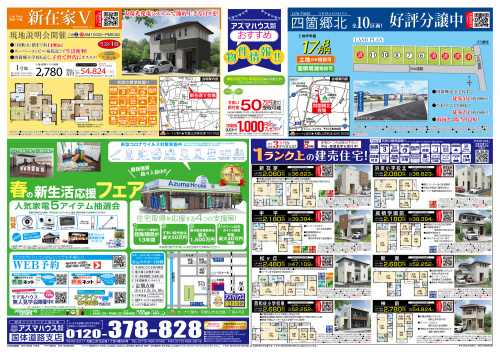 【2021年４月】最新物件情報の画像