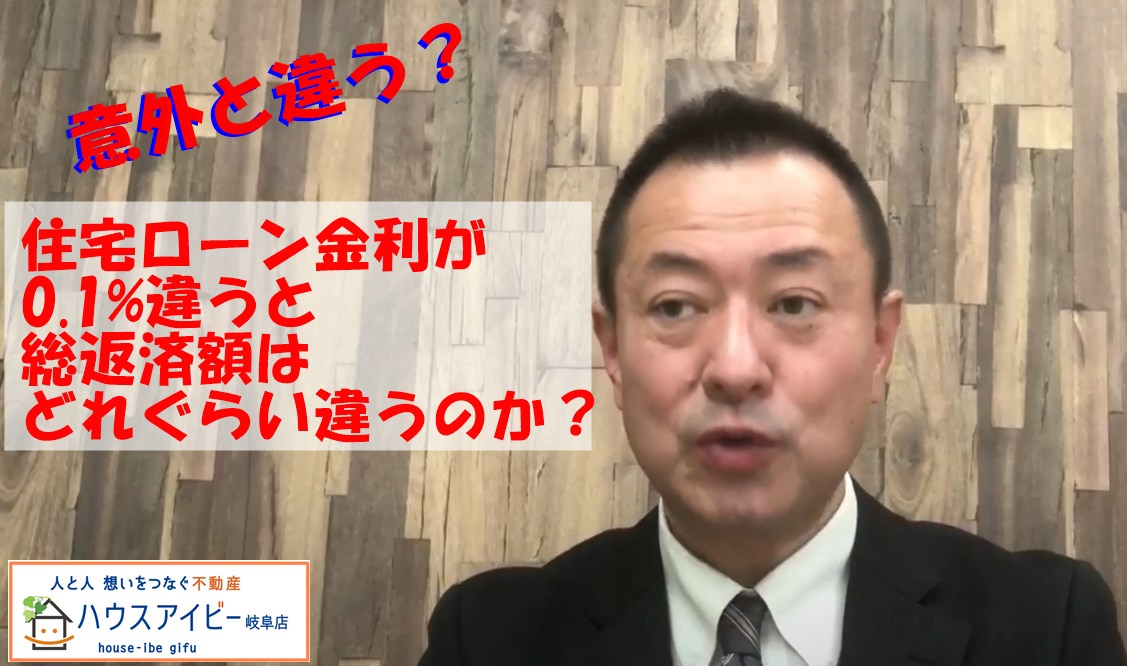 住宅ローンの金利が0.1％違うと総返済額はどれぐらい変わるの...の画像