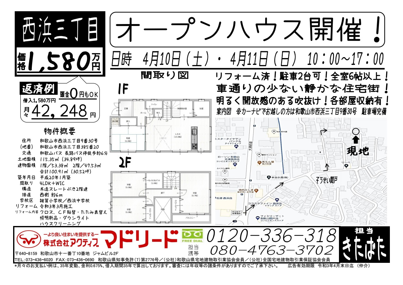 オープンハウス開催します！の画像