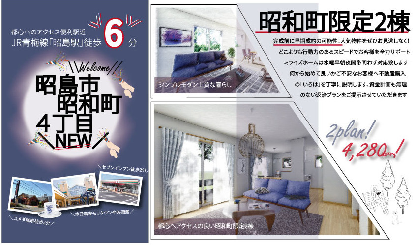 昭島市昭和町限定2棟新登場！昭島駅徒歩6分！の画像