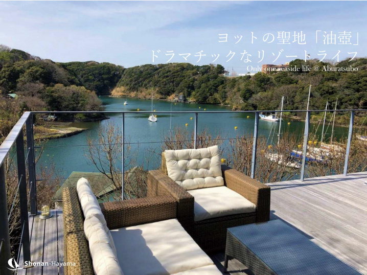 [成約済] ヨットの聖地のリゾートハウス＜三浦の不動産＞の画像