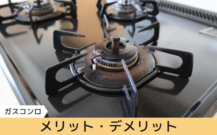 徹底比較 Ihクッキングヒーターとガスコンロのメリット デメリット センチュリー21グローバル不動産販売