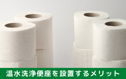 快適な暮らしに必須 トイレに温水洗浄便座を設置するメリット デメリットとは 福岡でのお部屋探しは えいしん不動産 へ
