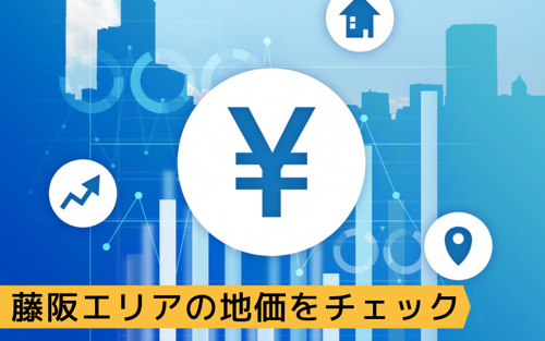 大阪府枚方市のなかでも土地の価格が比較的安い藤阪エリアに注目 いえとちネット 土地情報のヤマト住建