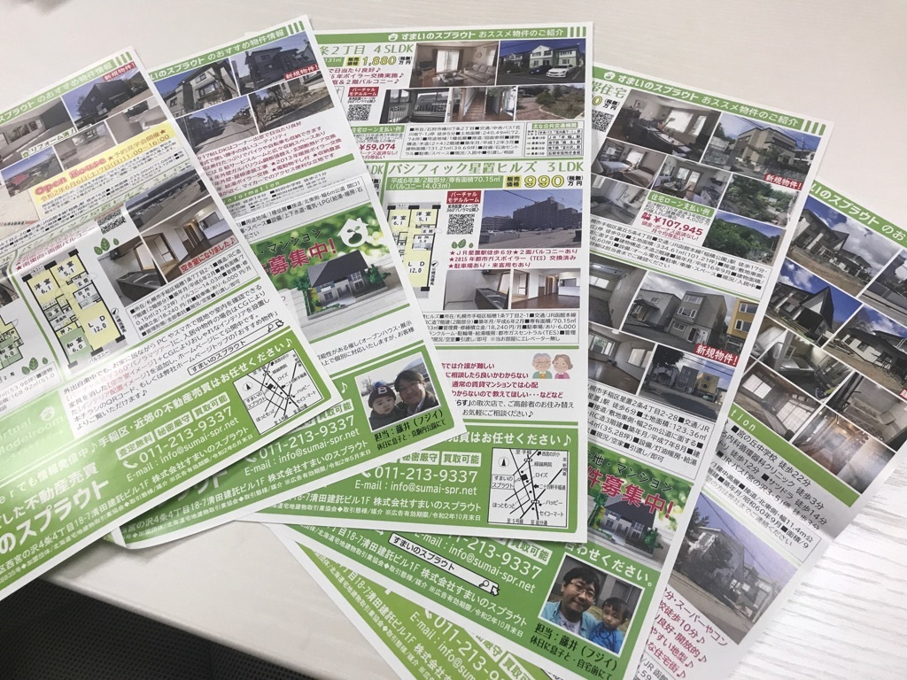 実施済みチラシ集②の画像