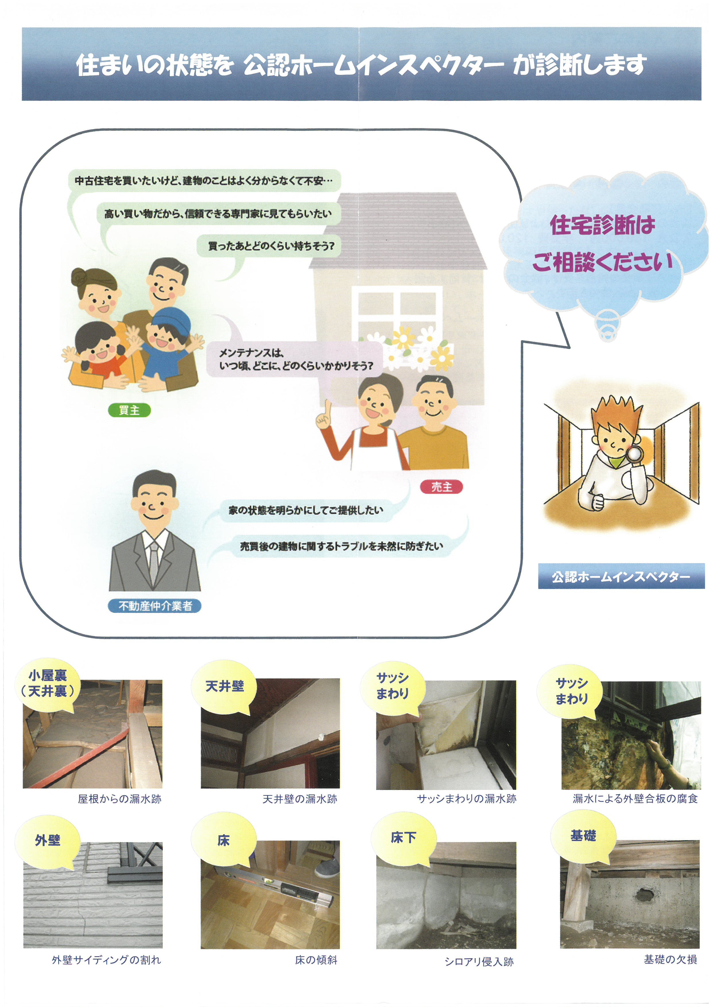 ホームインスペクション（住宅診断）とは？の画像