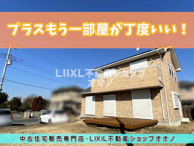プラスもう一部屋付のリフォーム済住宅！の画像