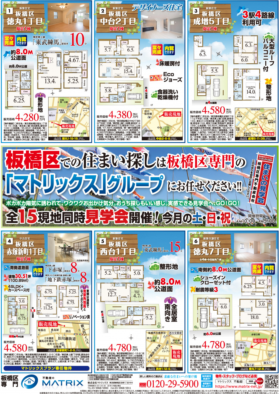 【5月】(板橋区ver)　「住まいの見学会」情報です！①の画像
