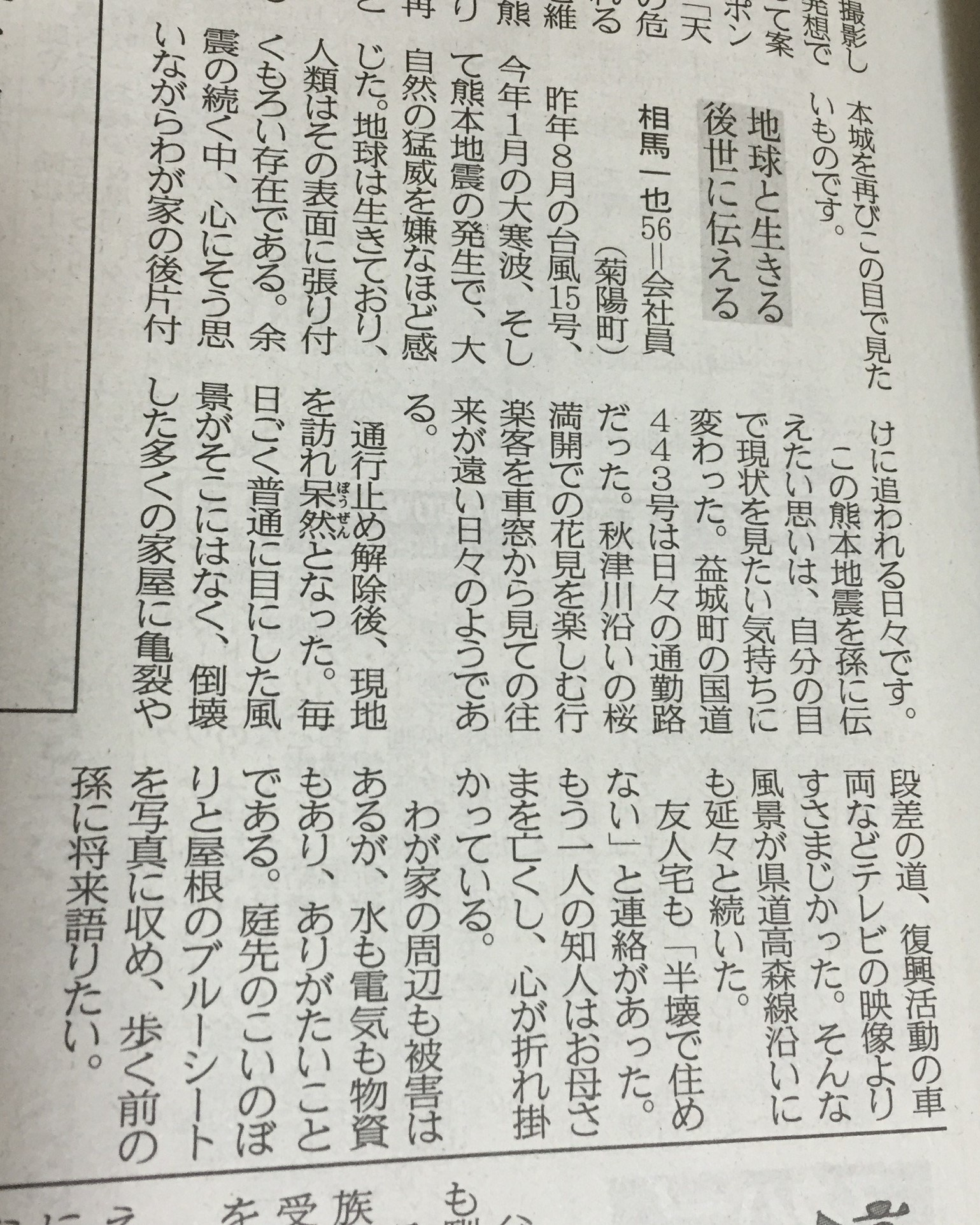 平成２８年熊本地震（決して忘れては成らない！後世に伝える）の画像