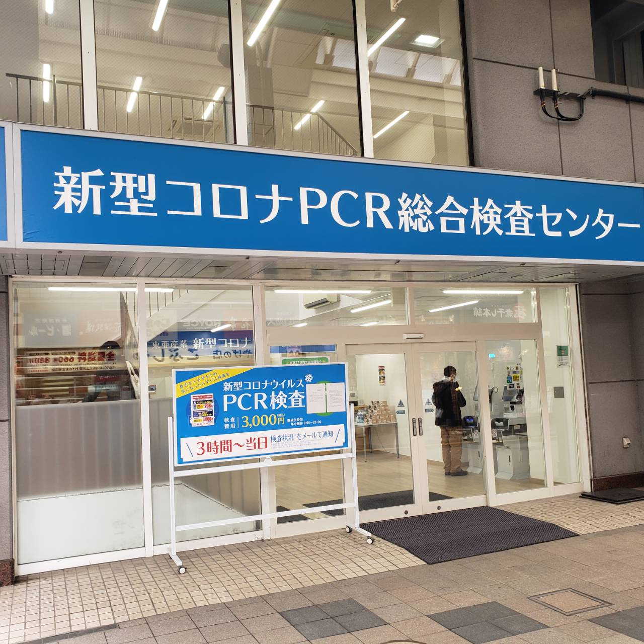 PCR検査の画像