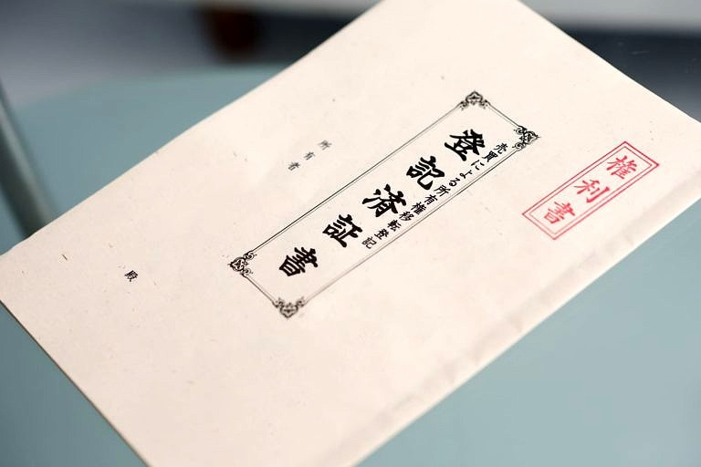 不動産売却の必要書類を事前に揃えて円滑に手続きを進めようの画像