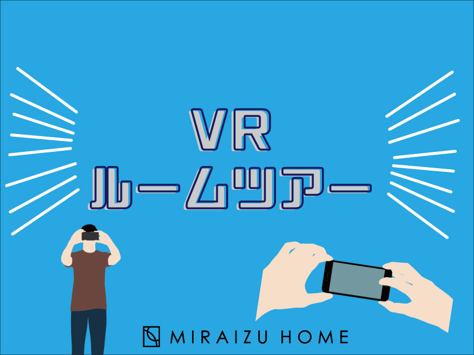 ＊VRルームツアー立川市砂川町新築＊の画像