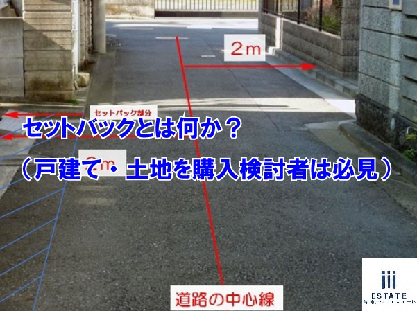 ットバックとは何か？（戸建て・土地を購入検討者は必見）の画像