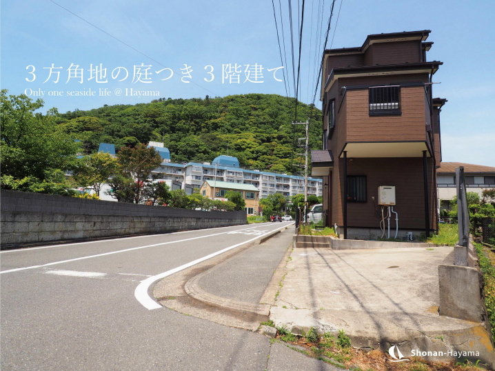 [成約済] 3方角地の庭付き3階建て＜葉山の不動産＞の画像