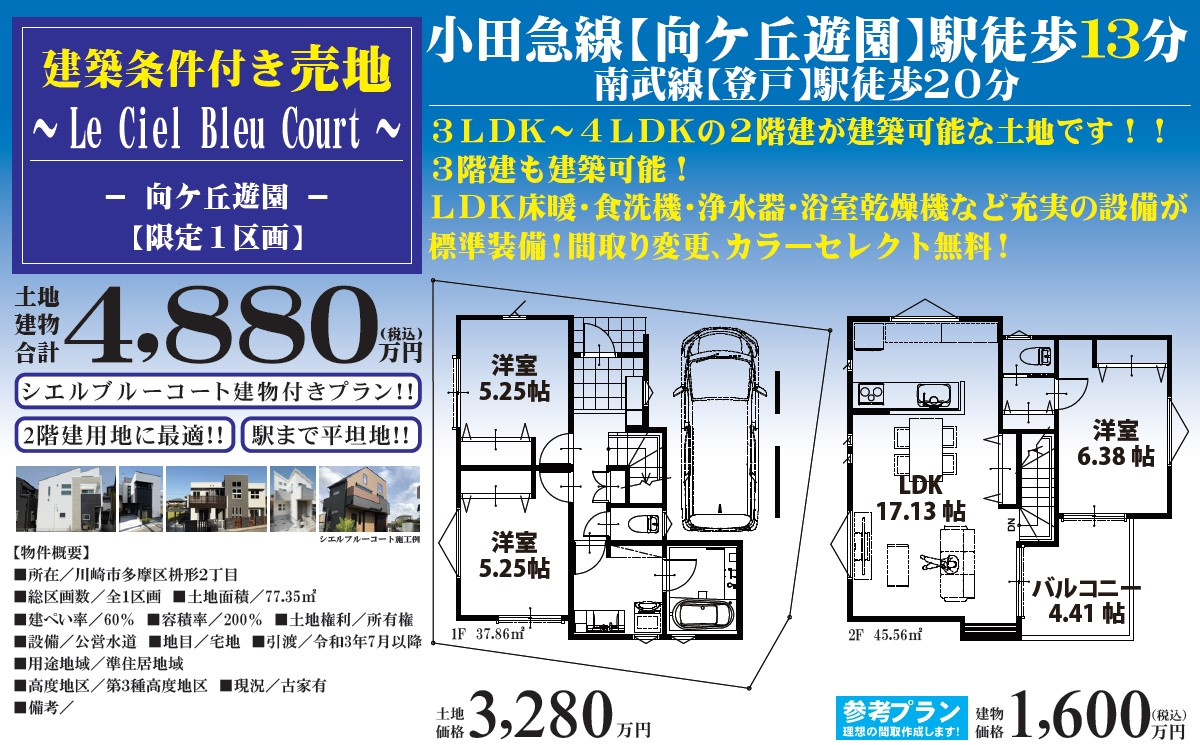シエルブルーコート向ケ丘遊園　販売開始ですの画像
